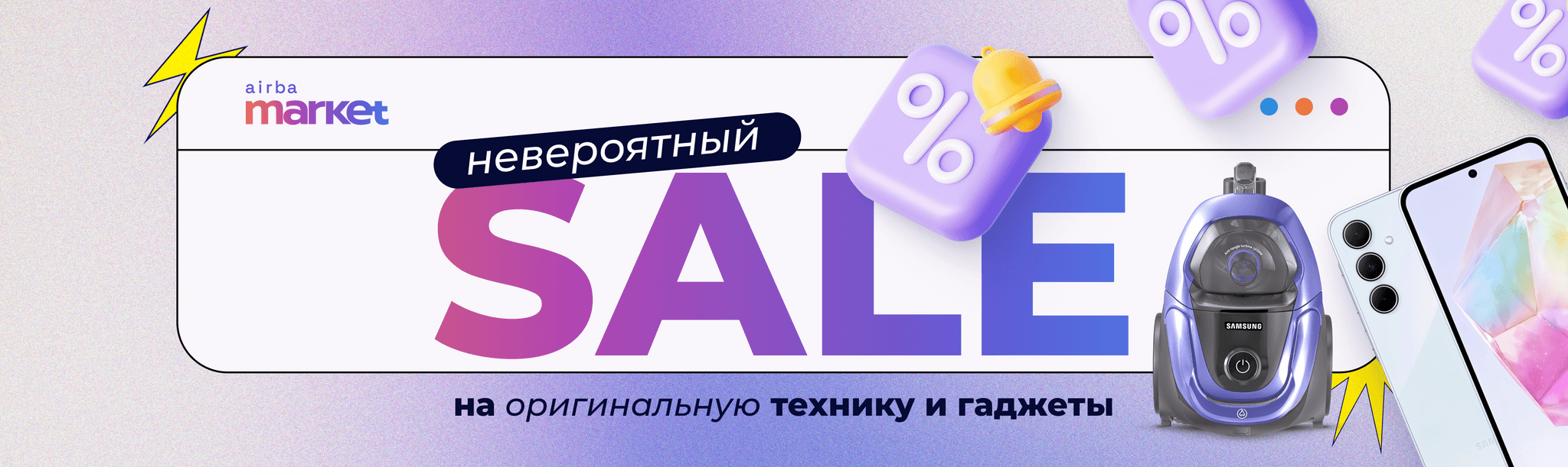 Невероятный SALE на оригинальную технику и гаджеты